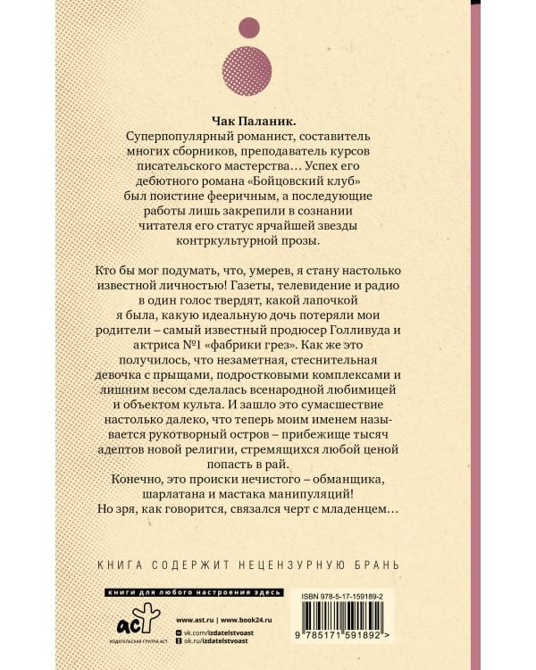 Обреченные