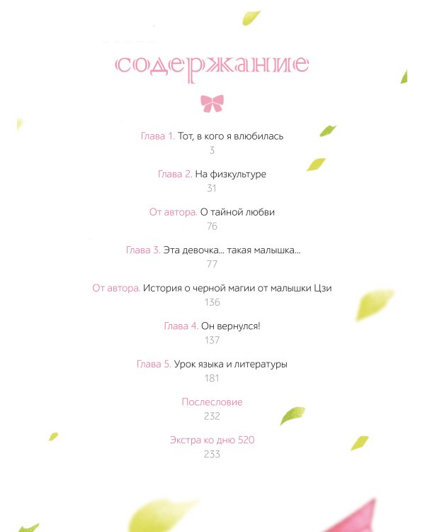 Тайная любовь. Том 1