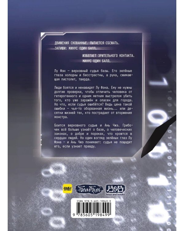 Маленький гриб. Маньхуа. Том 2