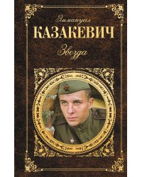 Звезда