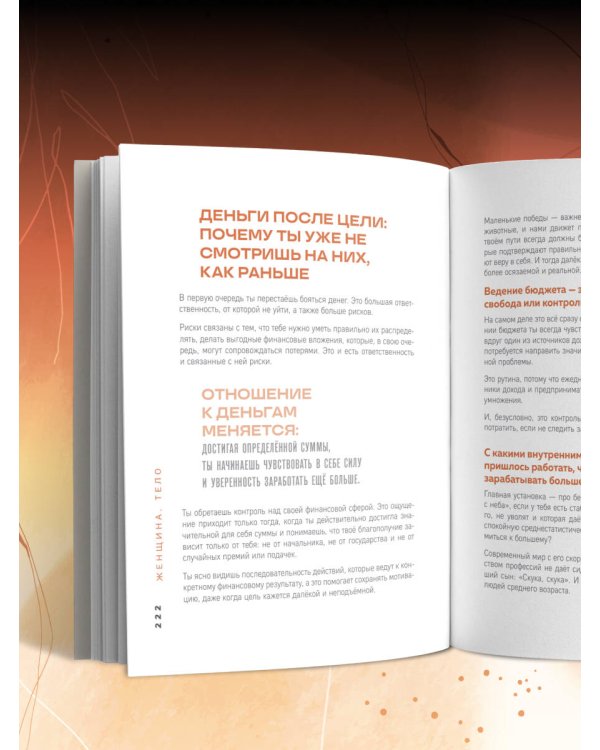 Женщина. Тело. Как простые движения запускают большие перемены