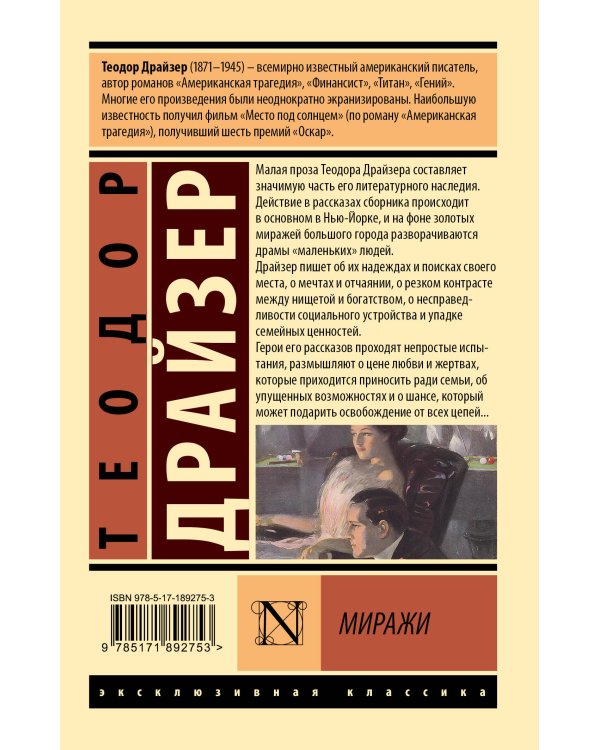 Дополнительное изображение книги «Миражи»