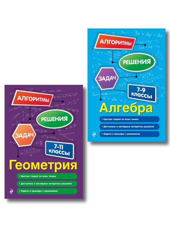 Обложка книги «Комплект. Алгебра и геометрия 7-11 класс», ISBN 9785042533488