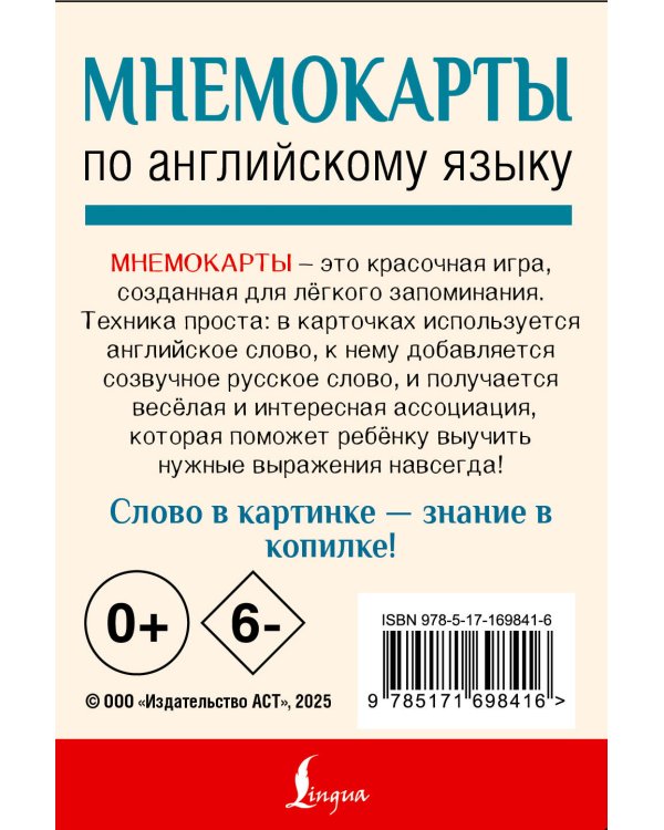 Мнемокарты по английскому языку. Учим названия животных и растений