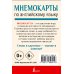 Мнемокарты по английскому языку. Учим названия животных и растений