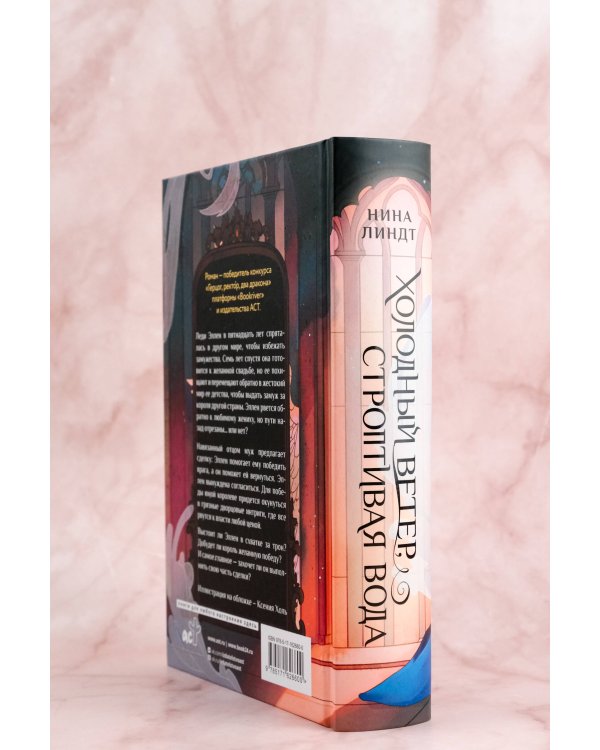 Холодный ветер, строптивая вода