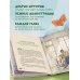 Трогательные книги Юлии Прудько Алё, Бармалё! Или волшебные истории добропряда, окутавшего мир любовью