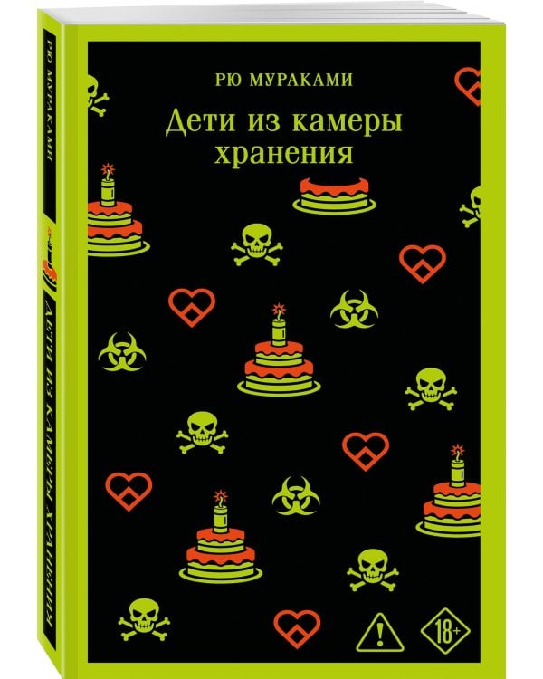 Дети из камеры хранения