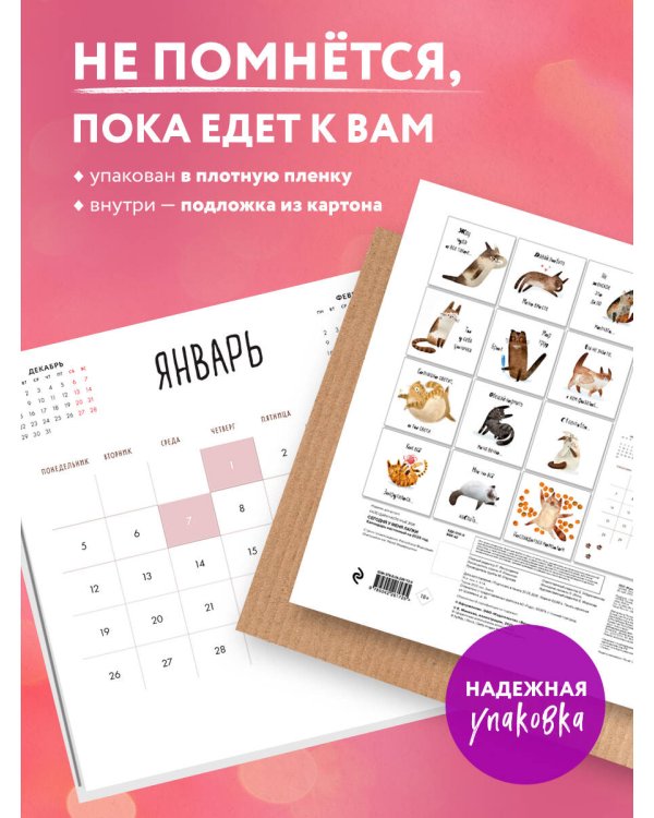 Сегодня у меня лапки. Календарь настенный на 2026 год (300х300)