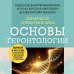Карманный справочник врача Карманный справочник врача. Основы геронтологии