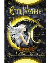 Суперлуние