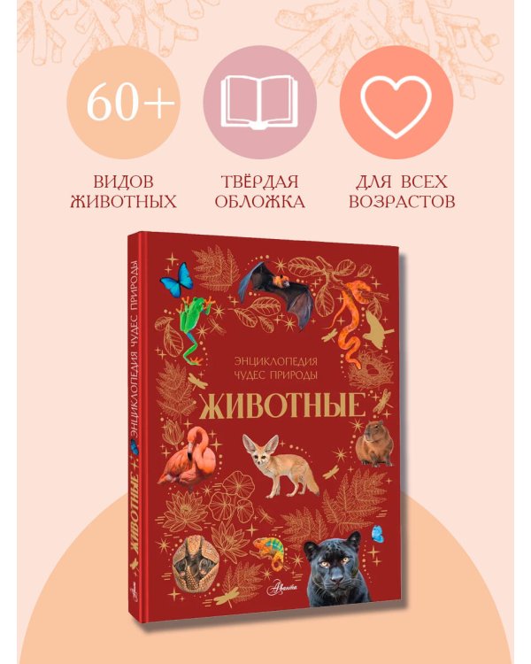 Животные