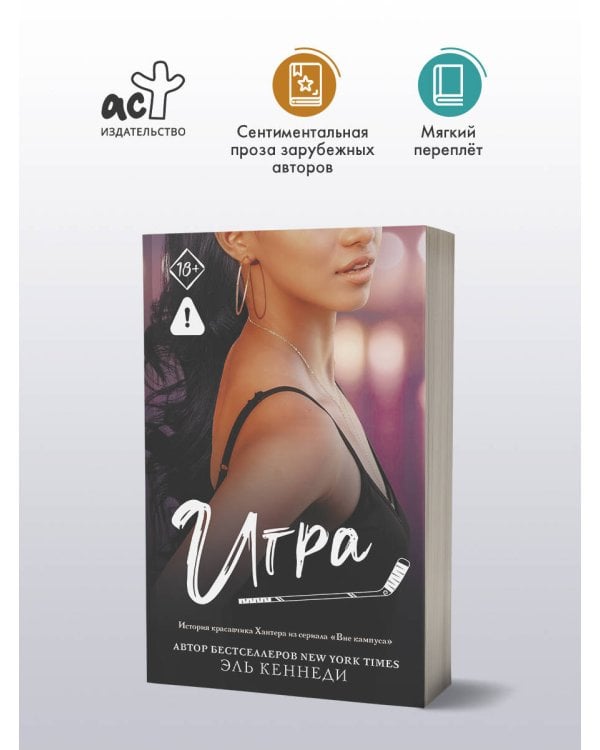 Дополнительное изображение книги «Игра»