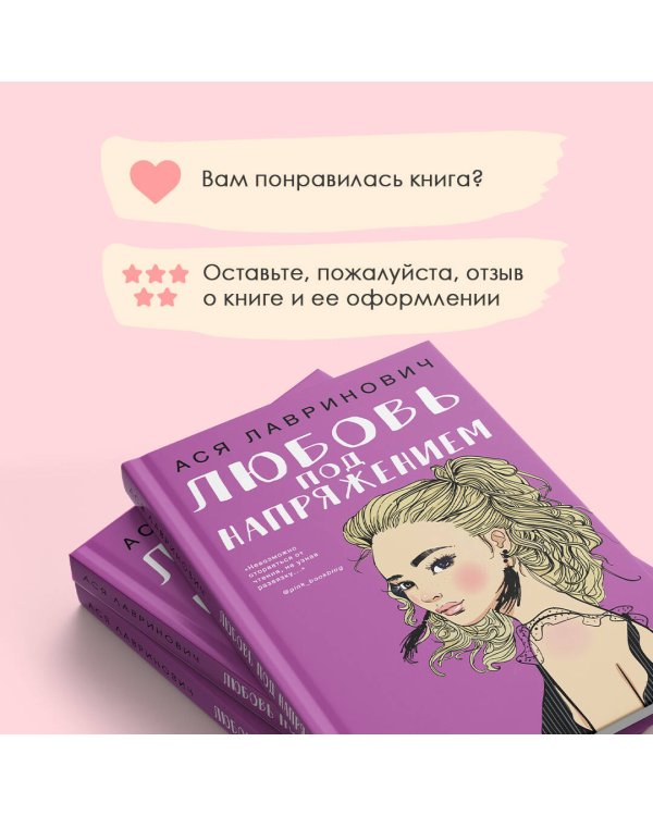 Любовь под напряжением