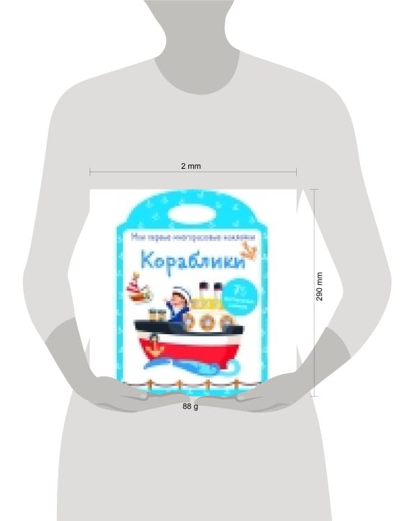 Мои первые многоразовые наклейки. Кораблики