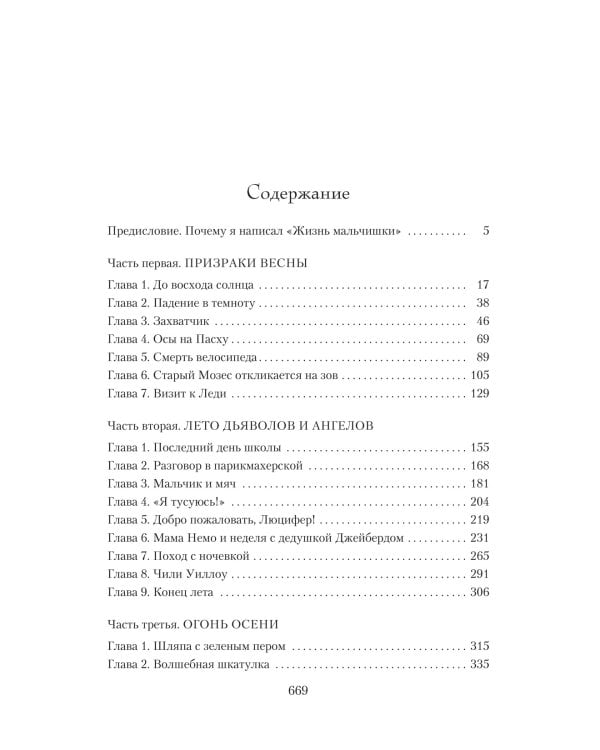 Жизнь мальчишки