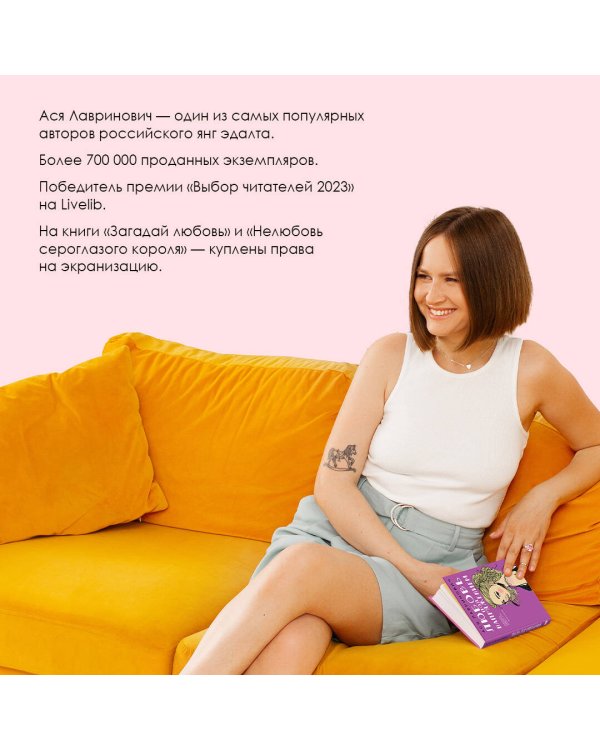 Любовь под напряжением