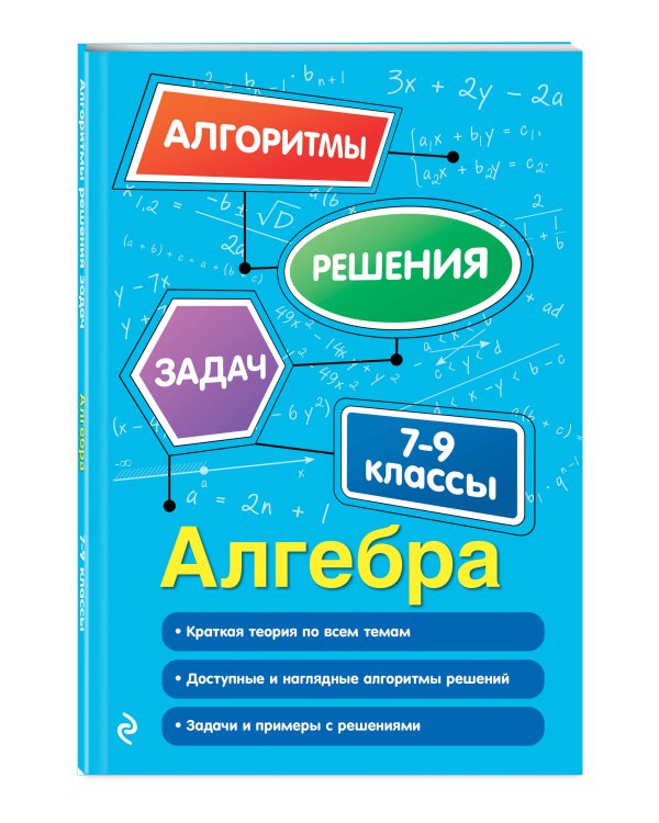Дополнительное изображение книги «Комплект. Алгебра и геометрия 7-11 класс»