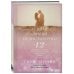 Одной любви недостаточно. 12 вопросов, на которые нужно ответить, прежде чем решиться на брак