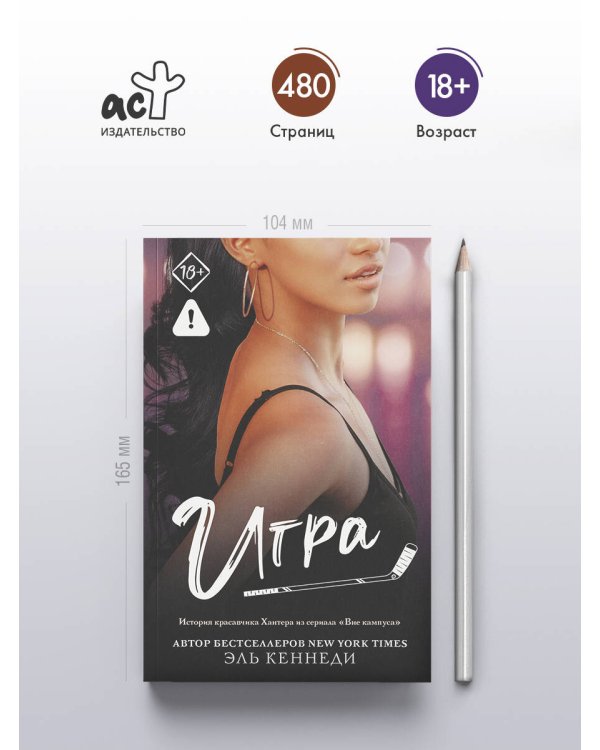 Дополнительное изображение книги «Игра»