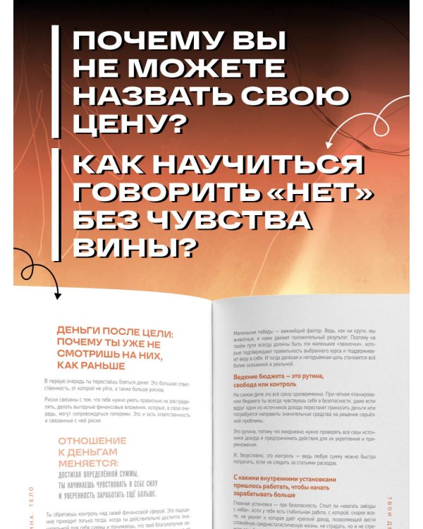 Женщина. Тело. Как простые движения запускают большие перемены