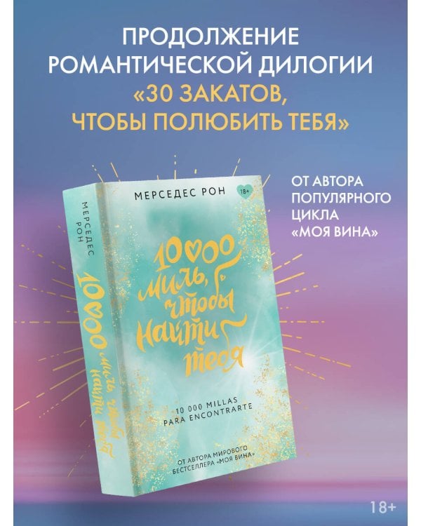 10000 миль, чтобы найти тебя