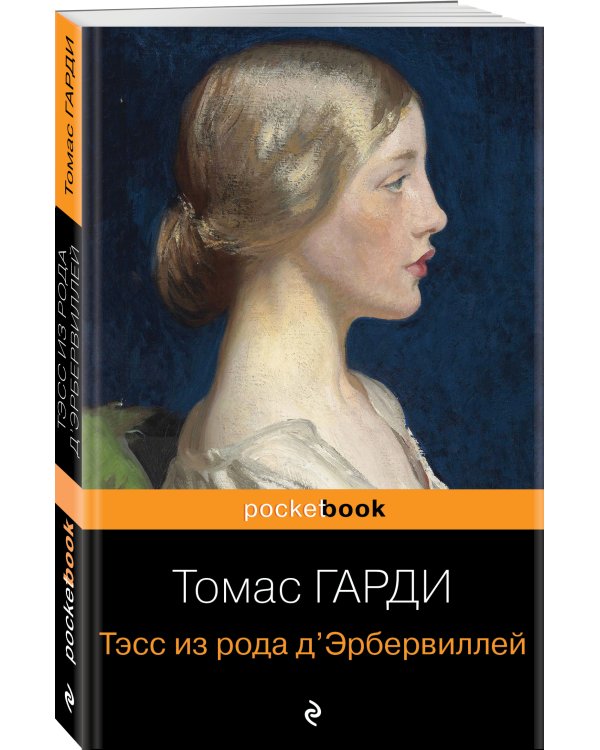 Тэсс из рода д'Эрбервиллей