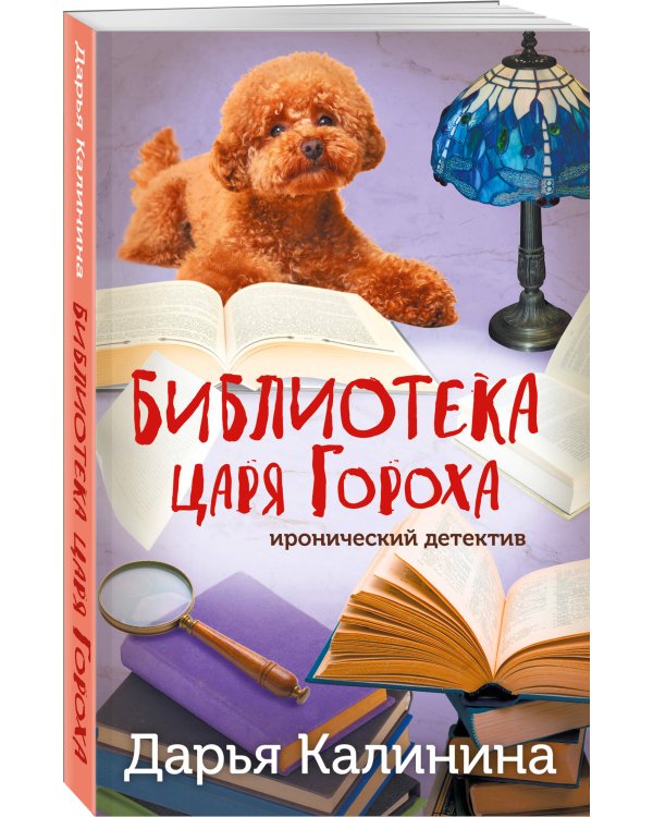 Библиотека царя Гороха