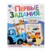 Обложка книги «Учим формы. СИНИЙ ТРАКТОР. Первые задания малышам. 197х235мм. Скрепка. 16 стр. Умка в кор.50шт», ISBN 9785506104841
