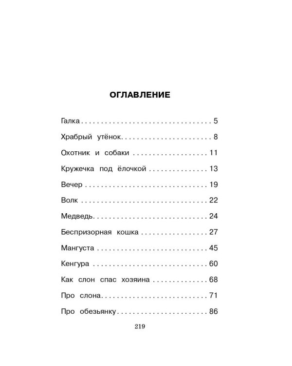 Рассказы о животных