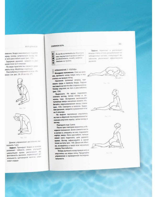 Йога для всех: путь к здоровью