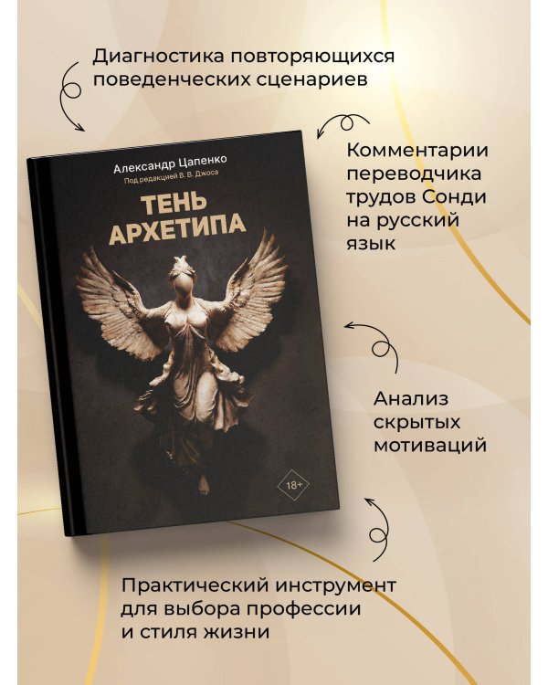 Тень архетипа
