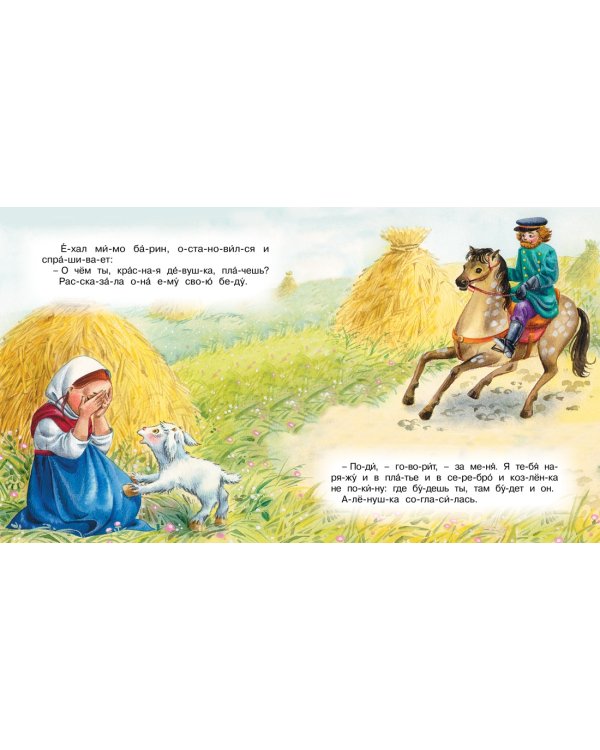 Сестрица Алёнушка и братец Иванушка