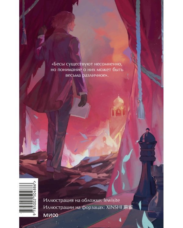 Бесы. Том 2. Вечные истории. Young Adult