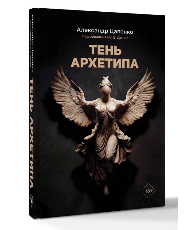Тень архетипа