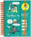 Обложка книги «Правда ли, что? (на пружине)» — Верте  Валантен, ISBN 9785389161436