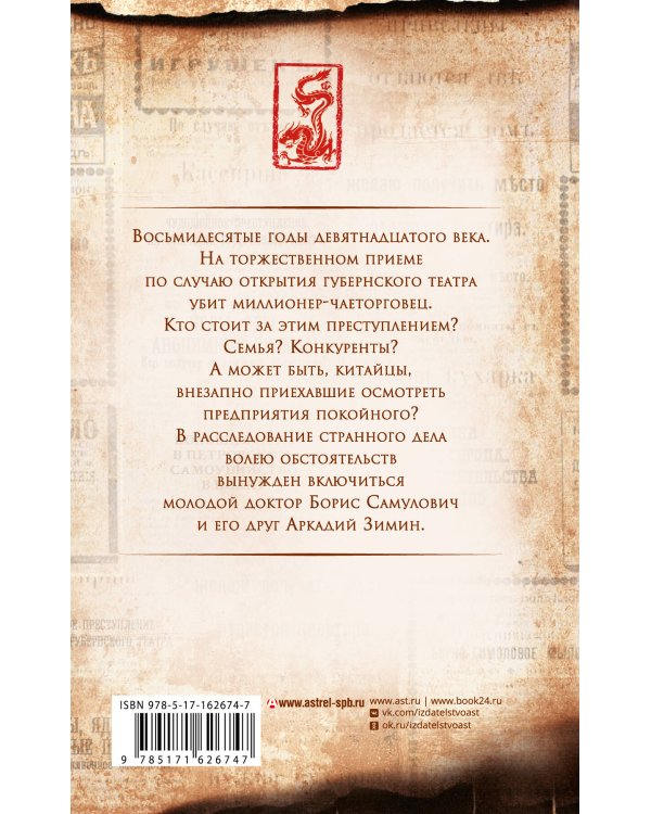 Убийство по-китайски