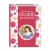 Самые лучшие сказки для девочек (с крупными буквами, ил. Ек. и Ел. Здорновых)