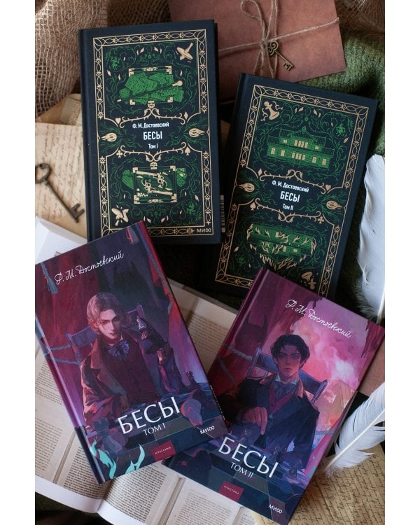 Бесы. Том 2. Вечные истории. Young Adult