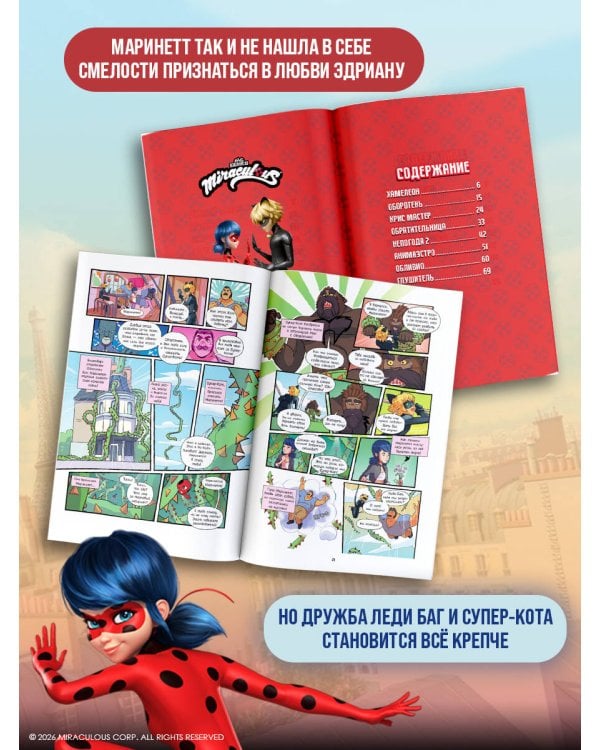 Леди Баг и Супер-Кот. Комикс. Супергерои в Париже