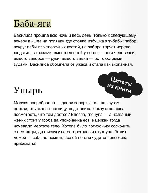 Настоящие страшные русские сказки. Вечные истории