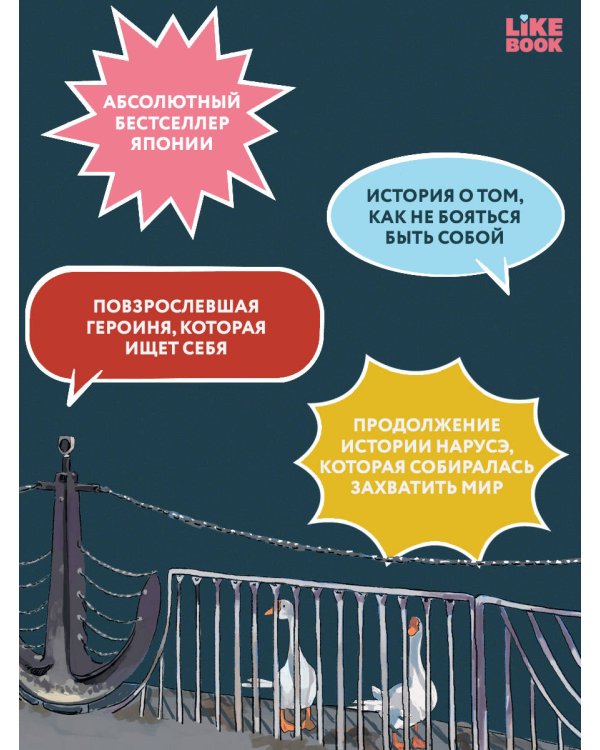 Нарусэ выбирает свой путь