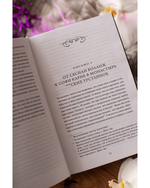 Дополнительное изображение книги «Опасные связи. Вечные истории»