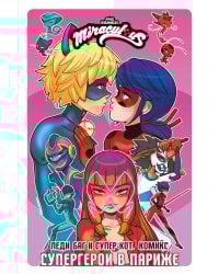 Леди Баг и Супер-Кот. Комикс. Супергерои в Париже