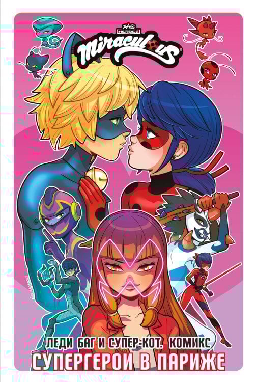 Леди Баг и Супер-Кот. Комикс. Супергерои в Париже