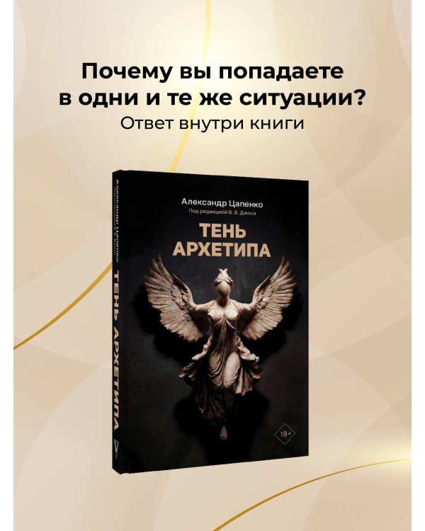 Тень архетипа
