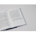 Путь стоика. Античная мудрость на каждый день Путь стоика. Сохранить спокойствие, твердость характера и благоразумие перед лицом испытаний