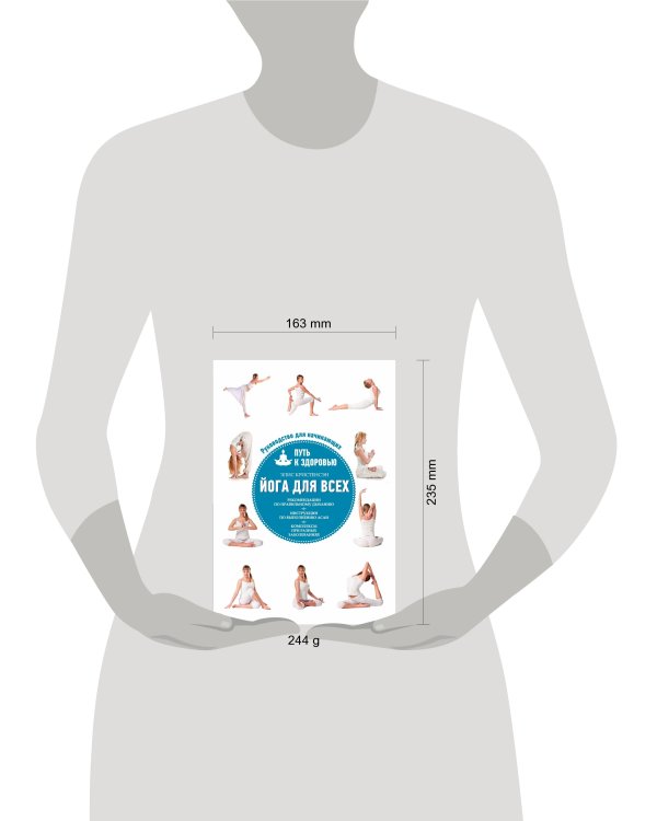 Йога для всех: путь к здоровью