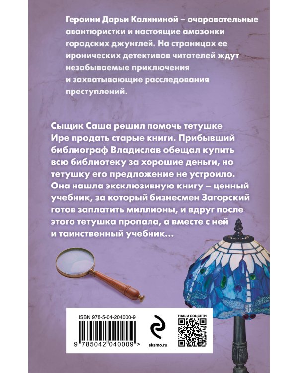 Библиотека царя Гороха