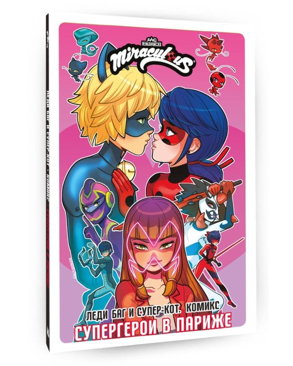Леди Баг и Супер-Кот. Комикс. Супергерои в Париже